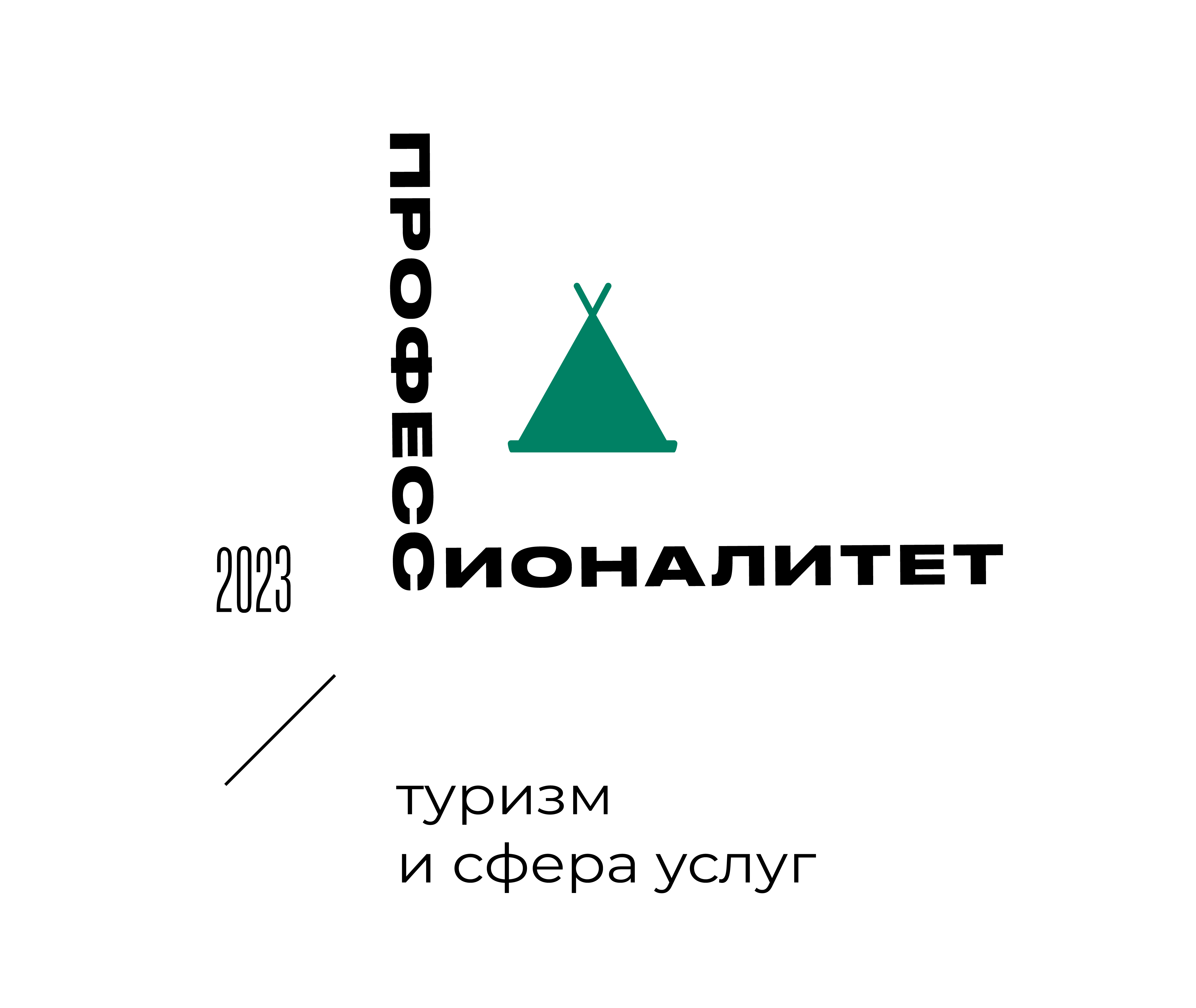 Родительское собрание "Туризм и гостеприимство"