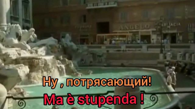 ИТАЛЬЯНСКИЙ ЯЗЫК ПО ФИЛЬМАМ. ФИЛЬМ БЕЗУМНО ВЛЮБЛЕННЫЙ. ЧЕЛЕНТАНО, ОРНЕЛЛА МУТИ. СУБТИТРЫ