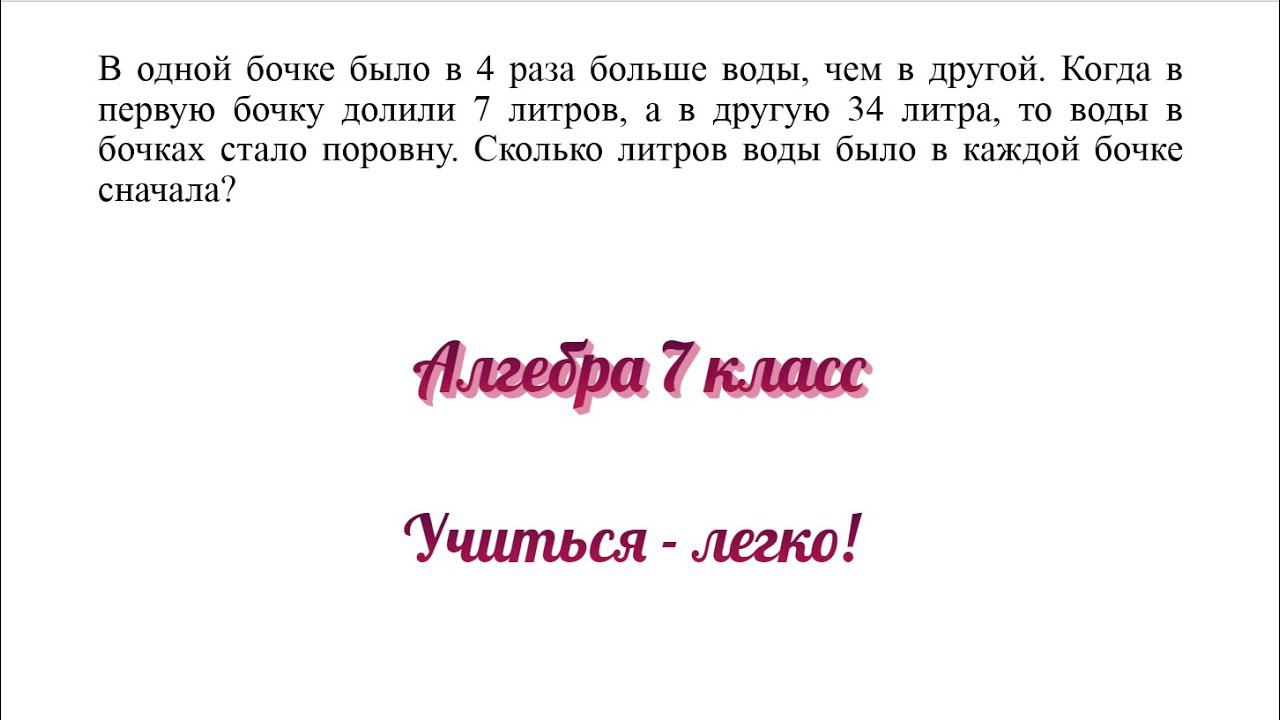 Задание №3 по теме "Решение задач через уравнение" Алгебра 7 класс