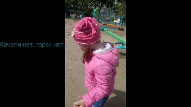 Возмущение Саши Эс от детской площадки.