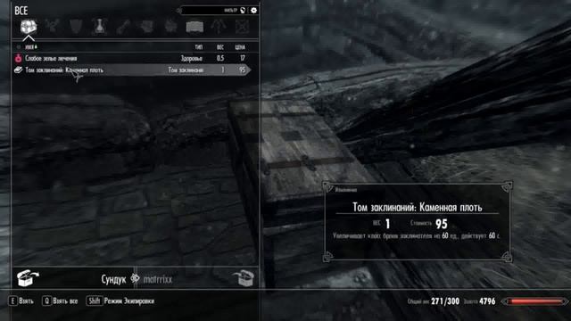 До беспамятства! (TES V Skyrim) №7