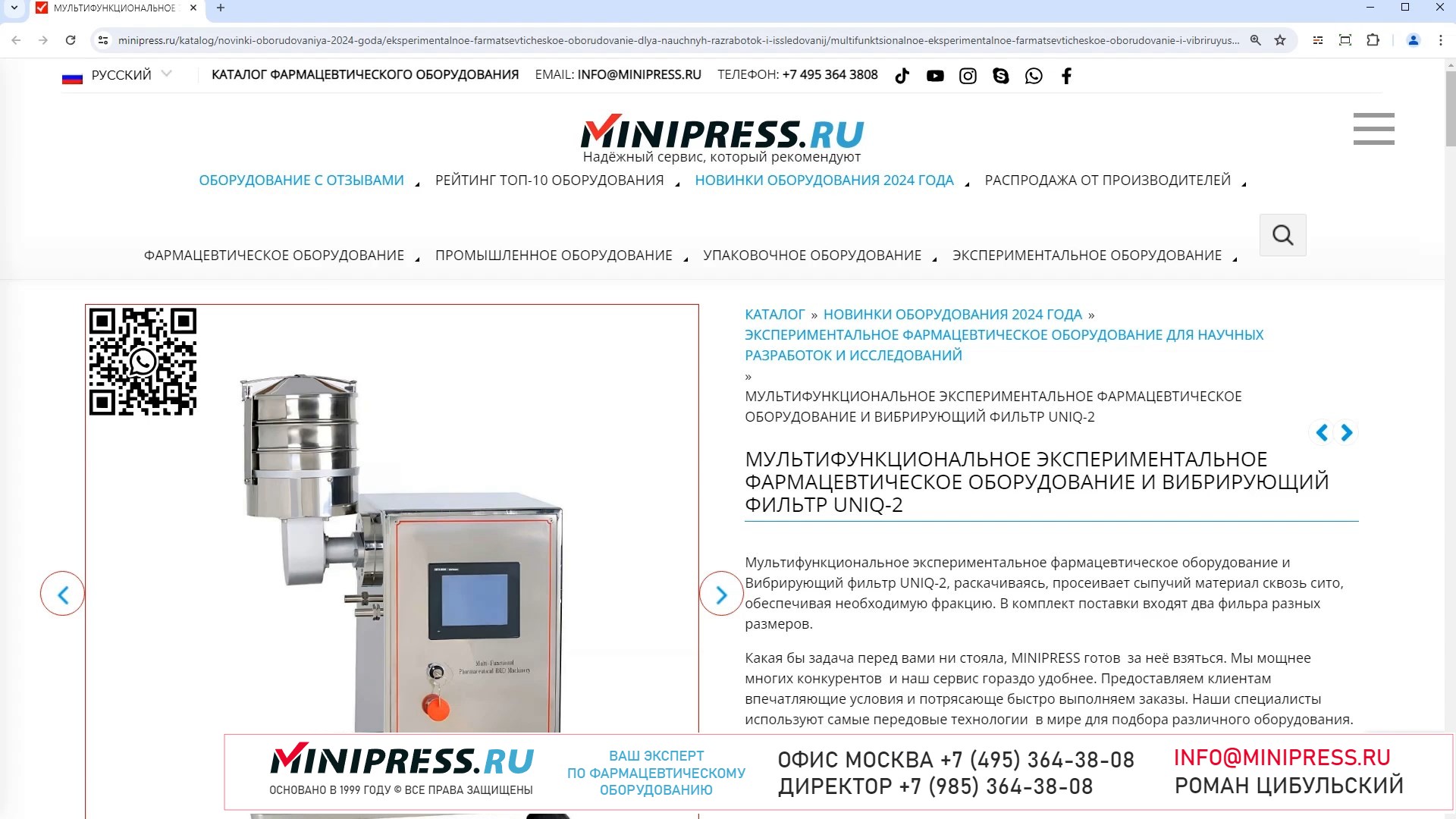 Minipress.ru Мультифункциональное экспериментальное фармацевтическое оборудование и Вибрирующий филь