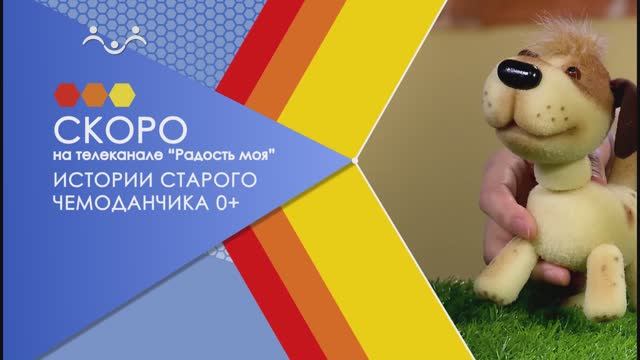 Истории старого чемоданчика