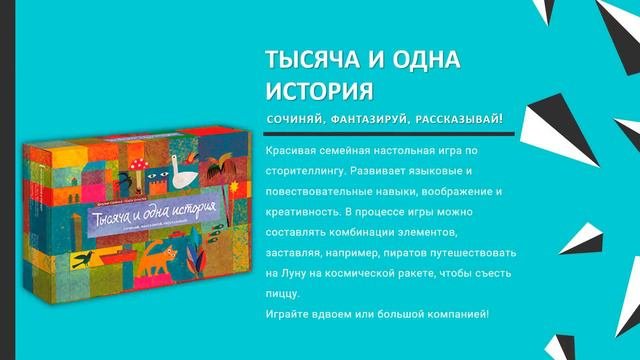 Обзор настольных игр #ИИЦЦГБ