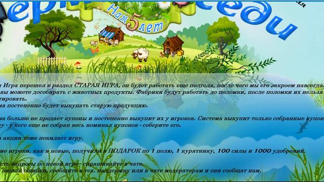 Fermasosedi.ru | Долгожданное обновление Игры