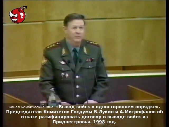 «Вывод войск в одностороннем порядке» Об отказе ратификации договора о выводе войск из Приднестровья