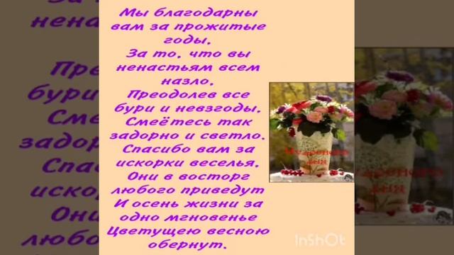 Слайд-презентация "С Днем пожилого человека"