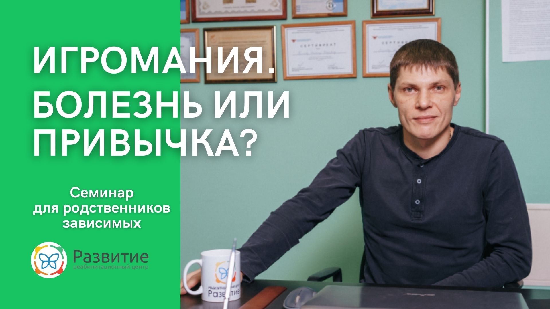Игромания болезнь или вредная привычка? Психолог Миронов