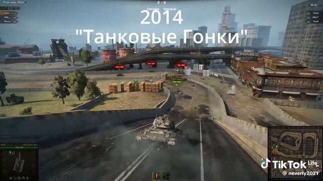 Поймут только олды : Фан режимы World of Tanks