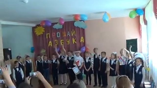 Прощай АЗБУКА!!! 2 часть