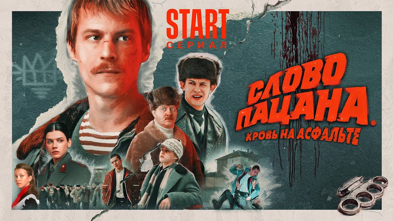 Слово пацана Remix by Gispect | Кровь на асфальте | АИГЕЛ - Пыяла Remix |
