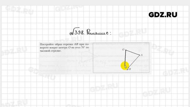 № 398 - Геометрия 9 класс Мерзляк рабочая тетрадь
