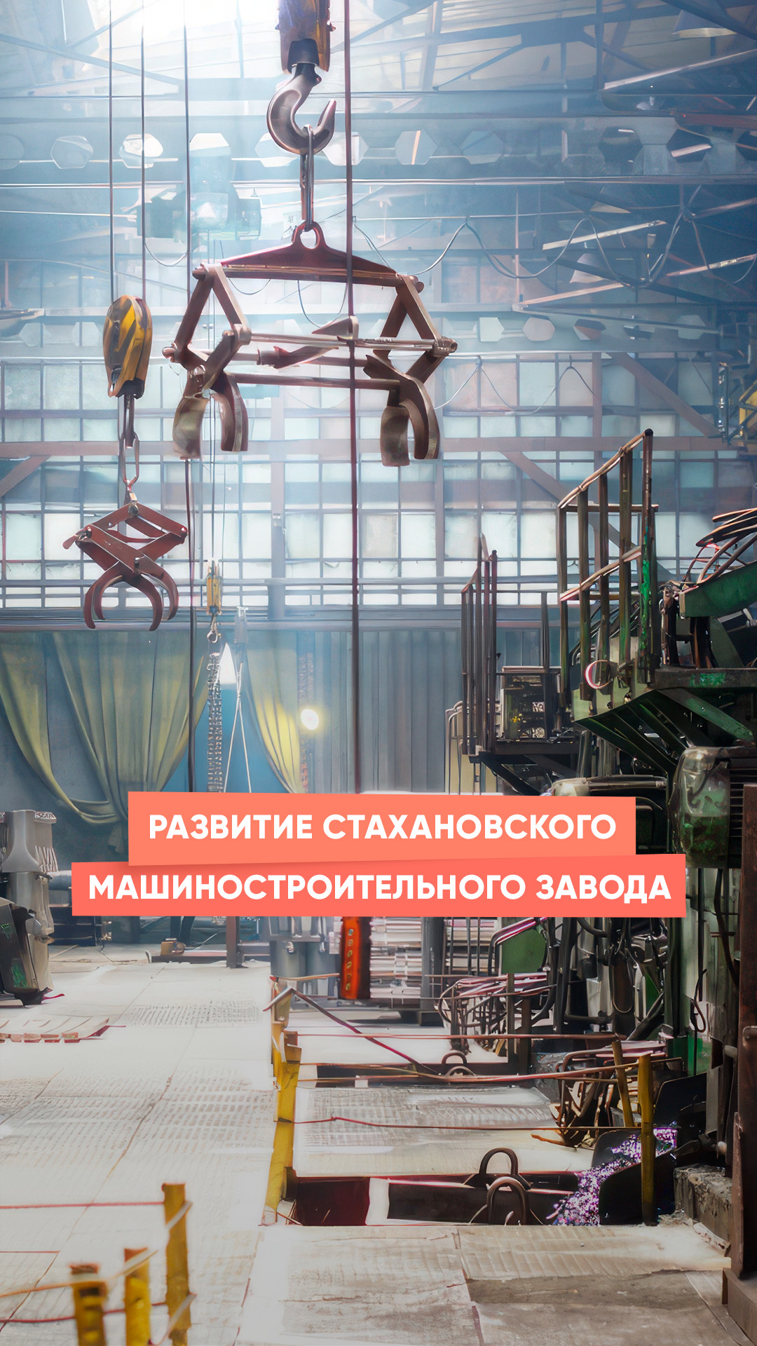 Развитие Стахановского машиностроительного завода