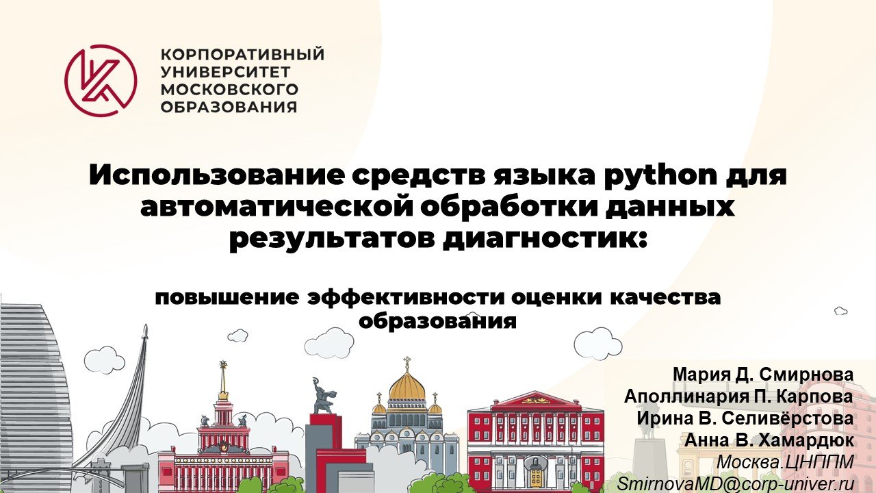 Использование средств языка python для автоматической обработки данных результатов диагностик