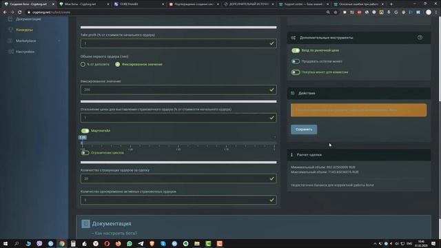 Автоматическая торговля монетой PRIZM с помощью сервиса Cryptorg и биржи Prizmbit