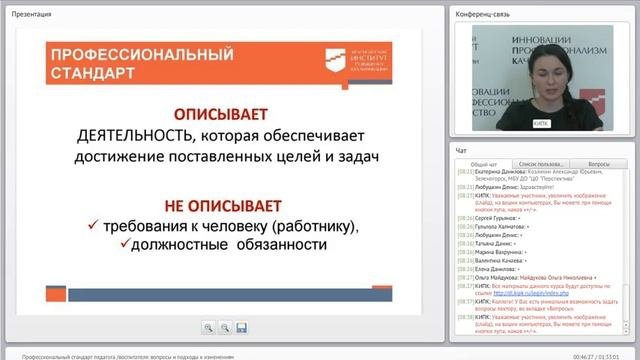 Профессиональный стандарт педагога воспитателя вопросы и подходы к изменениям