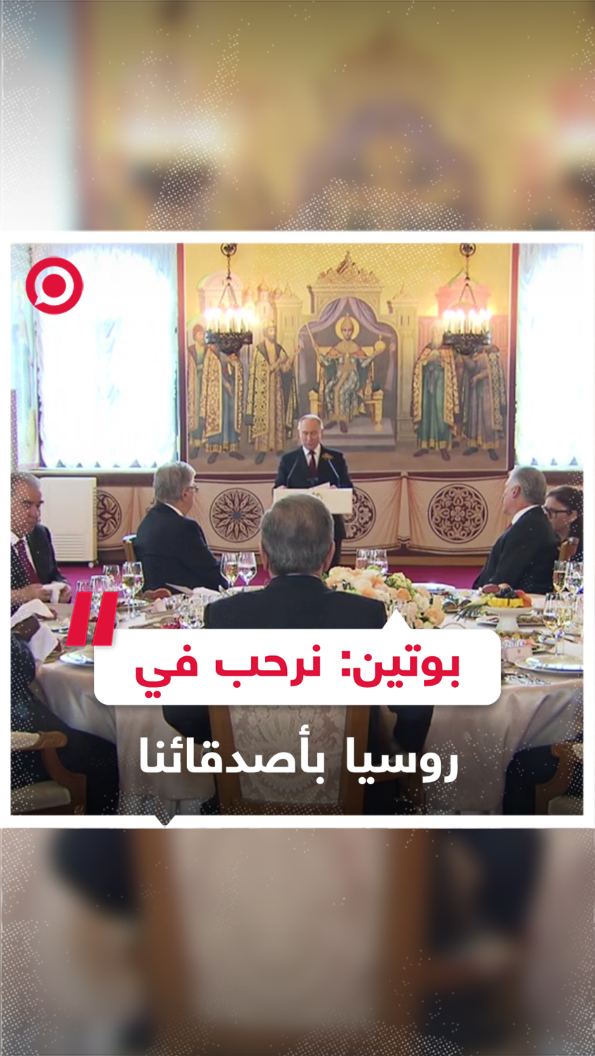 بوتين يرحب برؤساء الدول المدعوين لحضور احتفال عيد النصر