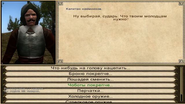 "Огнём и Мечом" #8