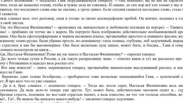 «Идио́т» (рус. дореф. Идiотъ) — роман Фёдора Михайловича Достоевского