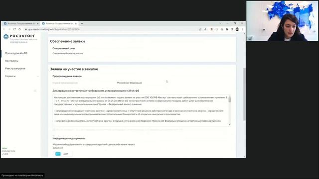 07.09.2022 Организация и проведение конкурентных закупок в новой версии Росэлторг ГОС 2.0
