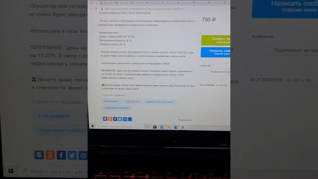 ОСТЕРЕГАЙТЕСЬ ОБМАНА ПРИ ВЫБОРЕ ТРОТУАРНОЙ ПЛИТКИ И ПОСТАВЩИКА!