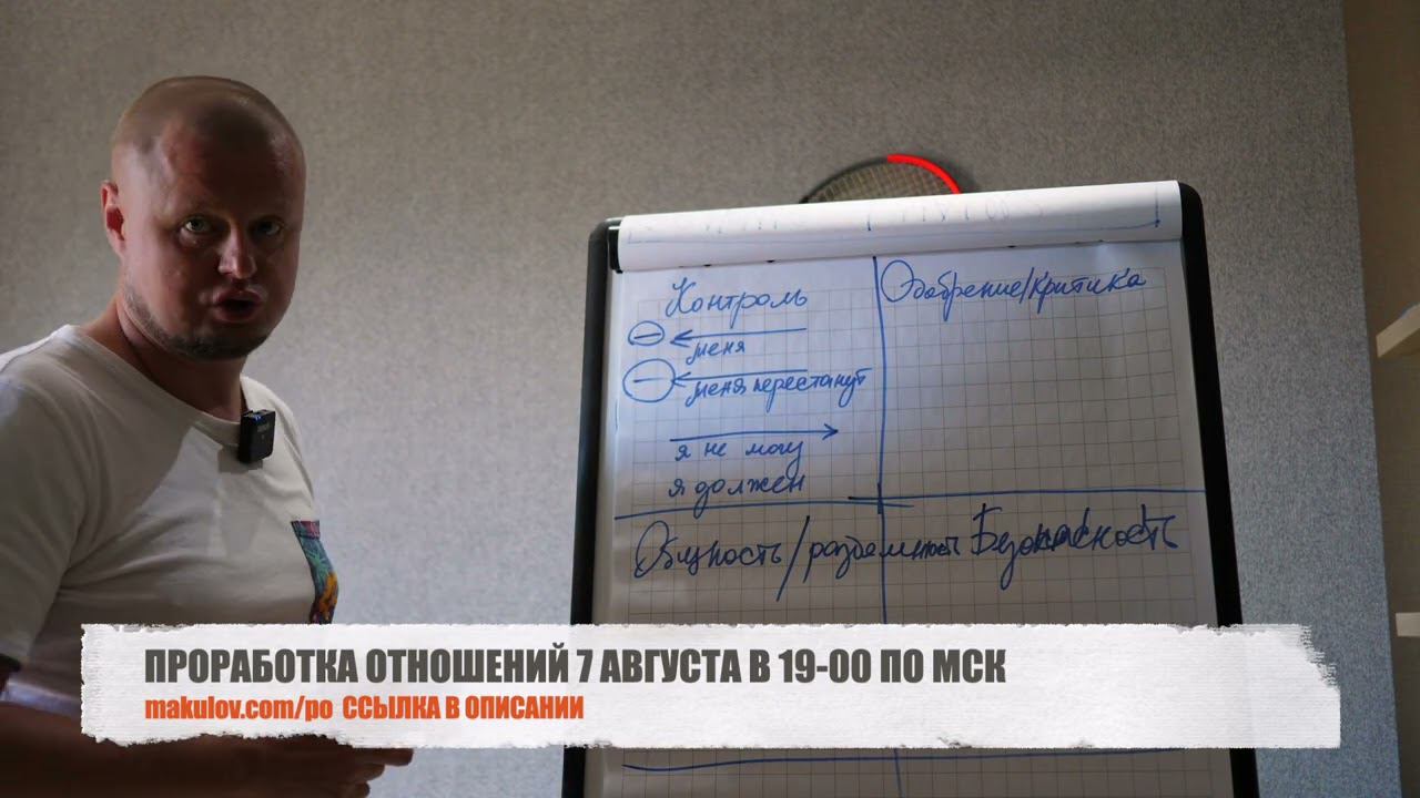 "ПРОРАБОТКА ОТНОШЕНИЙ" ЗАКРЫТЫЙ ЭФИР 7 АВГУСТА