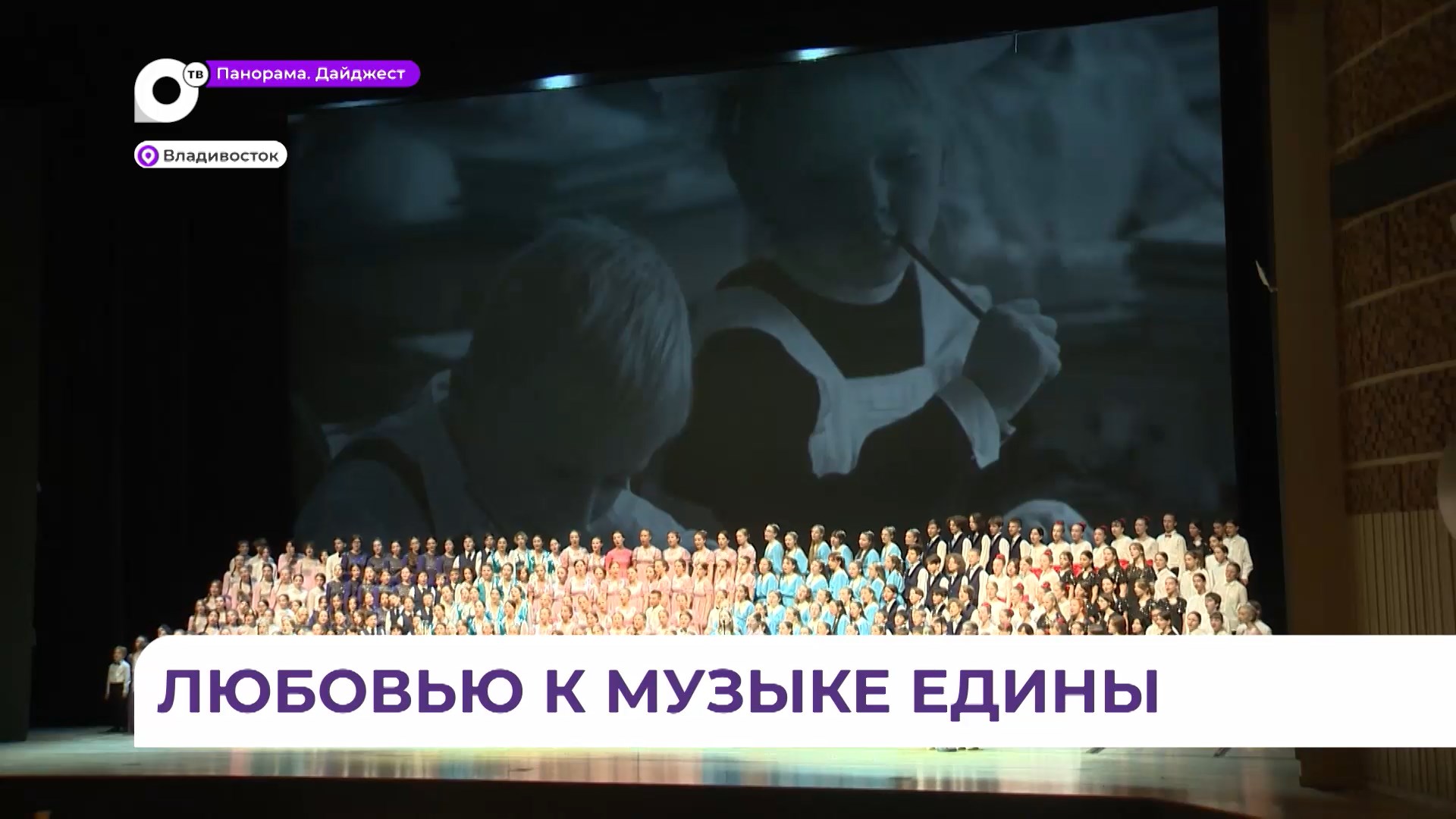 День славянской письменности отметили концертом на Приморской сцене «Мариинки»