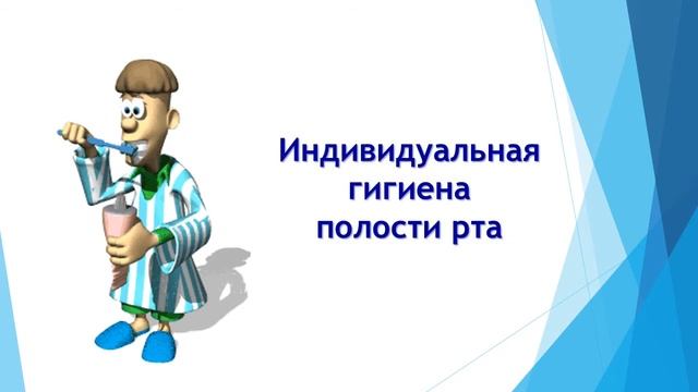 Профилактика стоматологических заболеваний видео урок ГУЗ СОЦМП