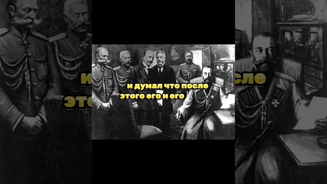 Почему Николай II отрёкся от престола?