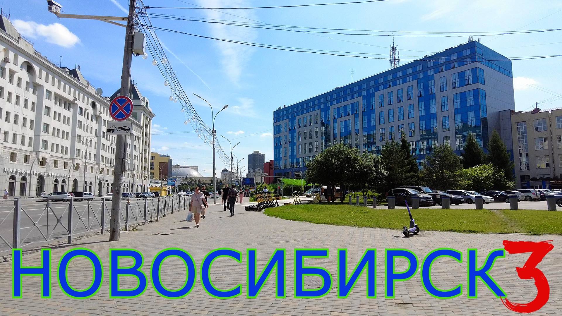 НОВОСИБИРСК // ПРОГУЛКА ПО ГОРОДУ / ВОКЗАЛЬНАЯ МАГИСТРАЛЬ - ОРДЖОНИКИДЗЕ