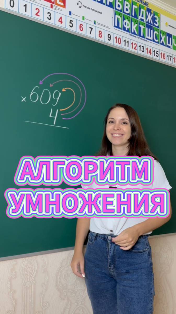 Алгоритм умножения. Получите пробный урок с 1 по 4 класс: https://t.me/all_in_school