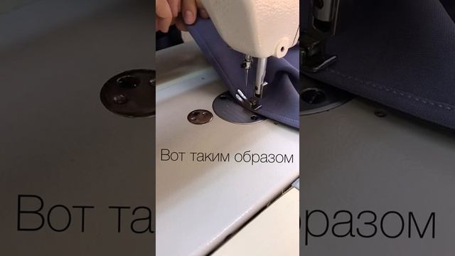 Обработка полукантом ( косой бейкой)