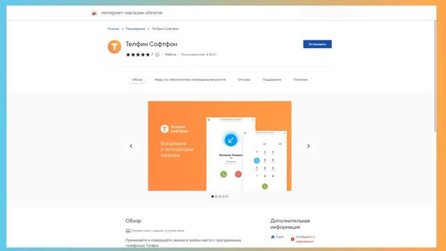 Инструкция по установке расширения Софтфон