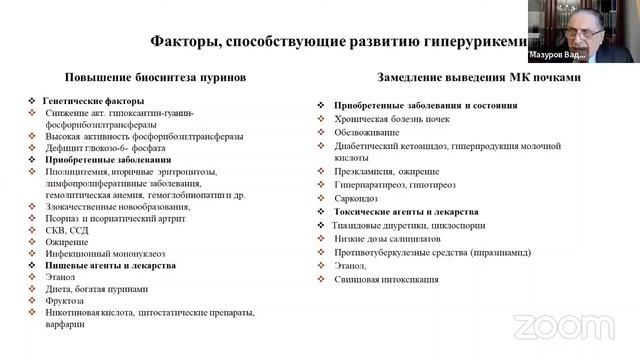 Бессимптомная гиперурикемия.mp4