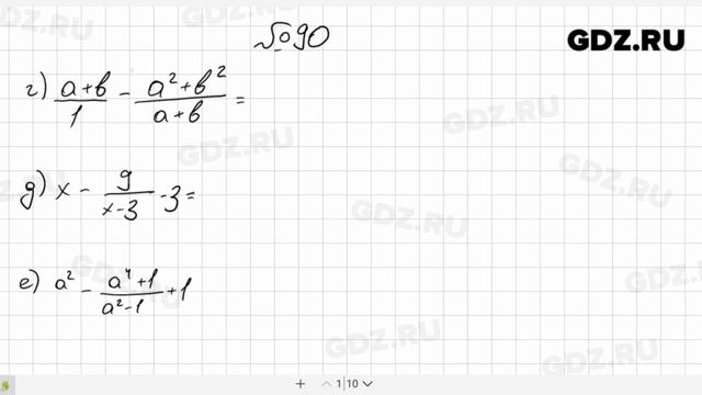 № 90- Алгебра 8 класс Макарычев