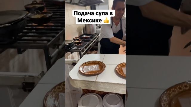 Крутая подача супа в Мексике