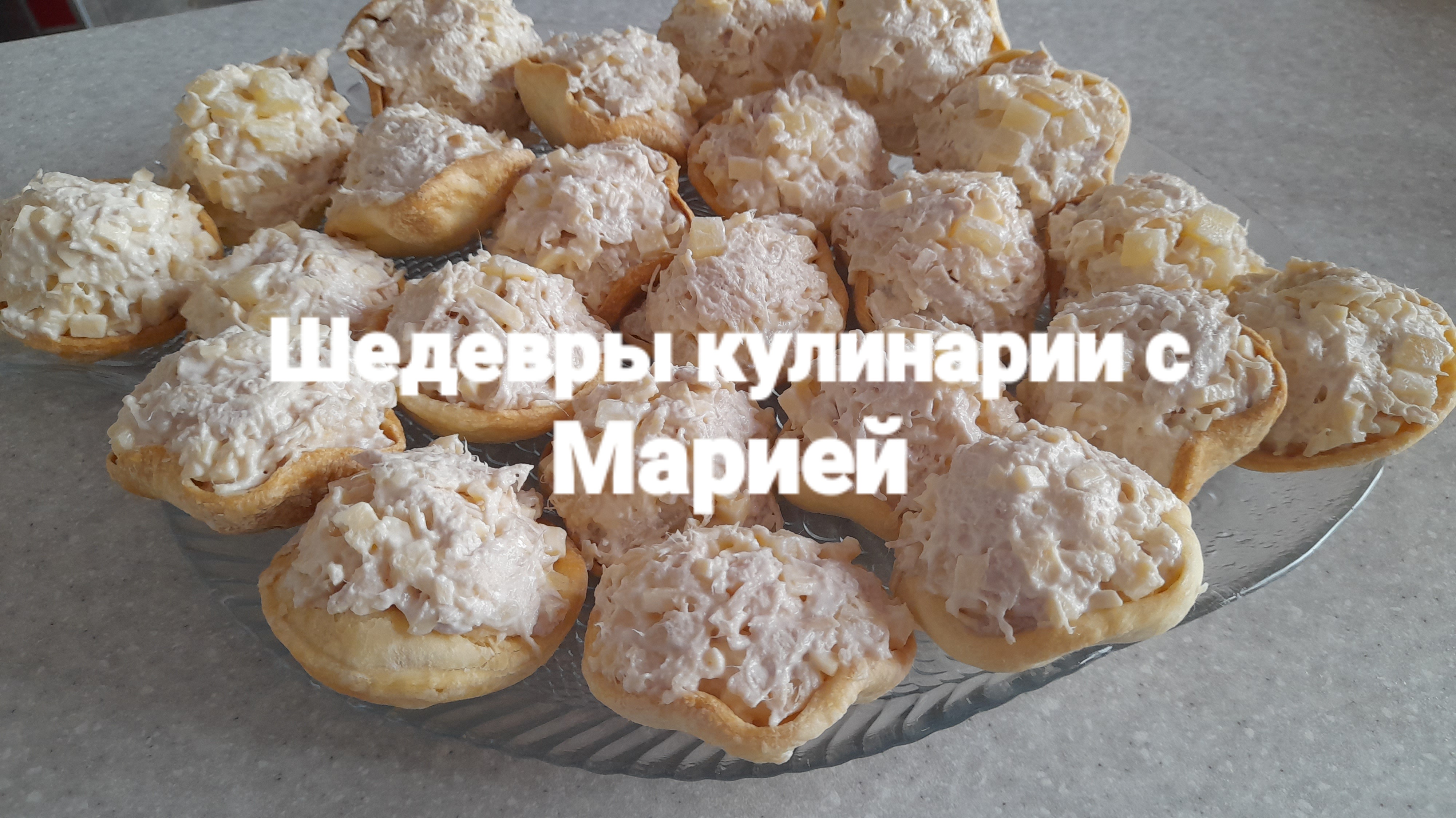 Закуска  в тарталетках с ананасами, индейкой и сыром