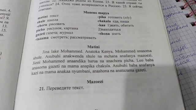 Занимательный суахили, ч 7