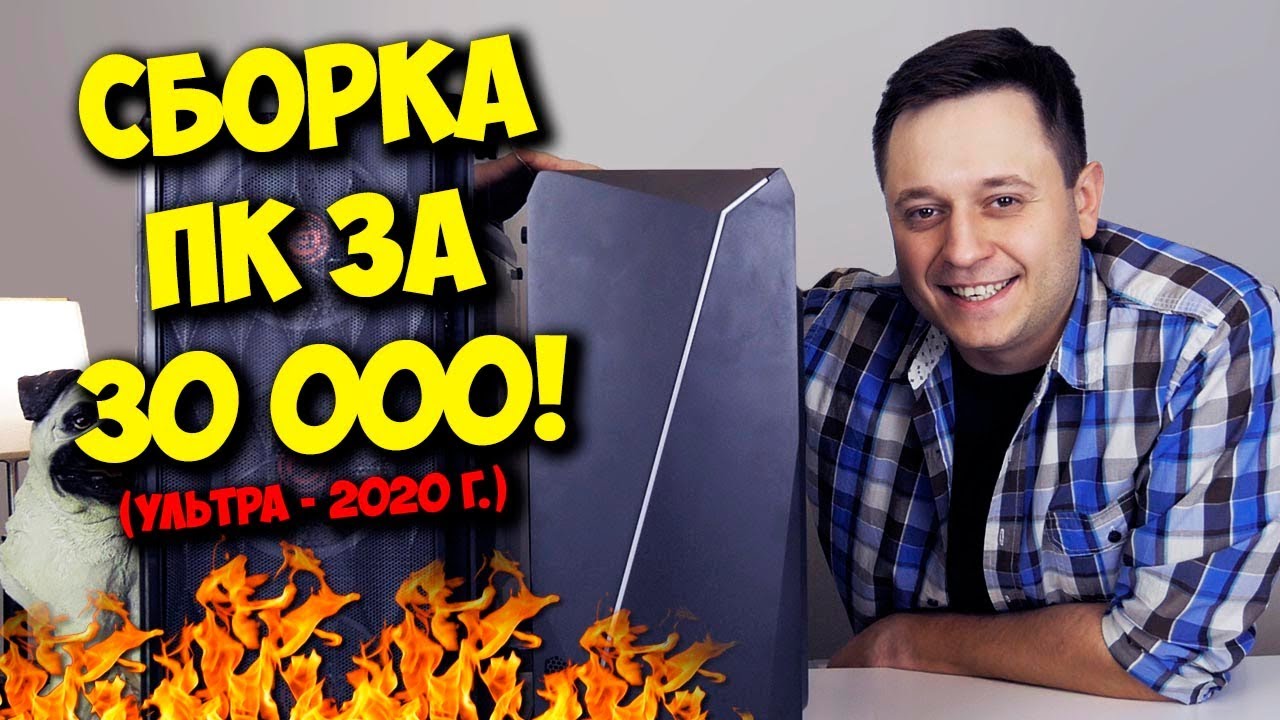 СБОРКА ПК ЗА 30000 РУБЛЕЙ!  INTEL + NVIDIA VS AMD!.mp4