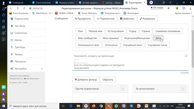 Senler, как пользоваться, рассылка сообщений Вконтакте
