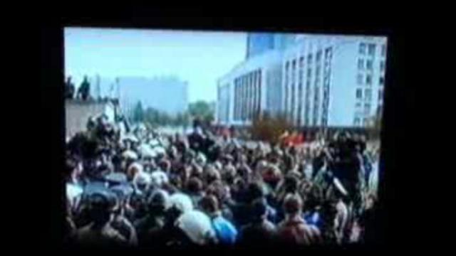 Видеофильм о событиях Октября 1993 года в Москве. Часть 17