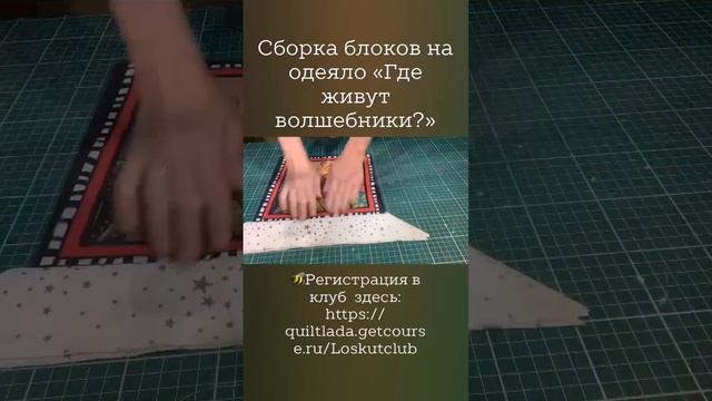 Сборка блоков на новогоднее Одеяло «Где живут волшебники?»