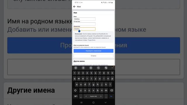 Как изменить имя в Фейсбук с телефона  фейсбук 2023