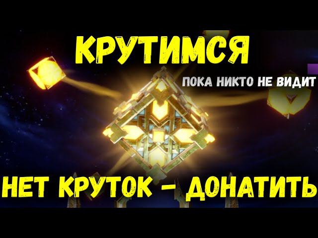 Круток нет, призывов хочется! Старк расчехлил кошелёк! | Watcher of Realms