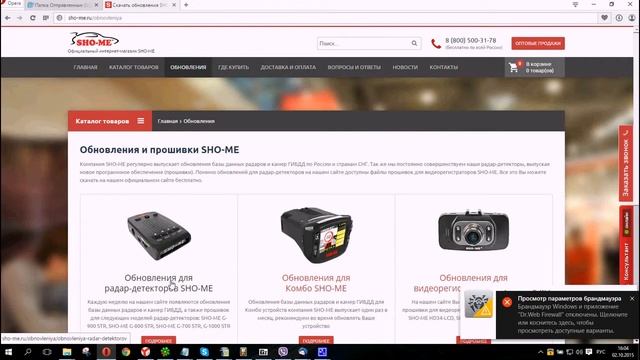 SHO-ME: обновление базы камер антирадара G-700STR официальный сайт