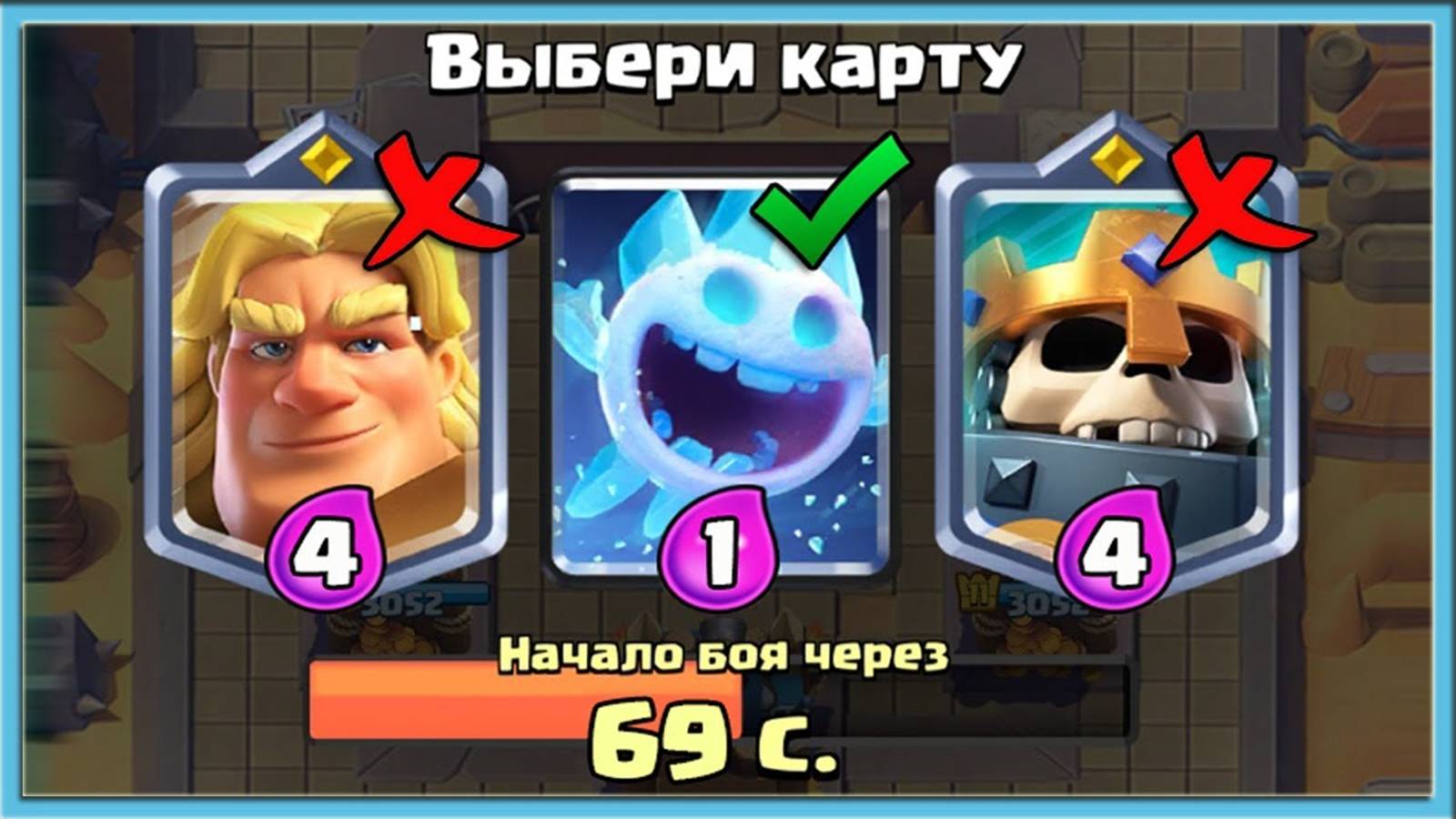 😨_Я_ЗНАЮ,_КАК_ИГРАТЬ!_СЛЕПОЙ_ТРОЙНОЙ_ДРАФТ_Clash_Royale