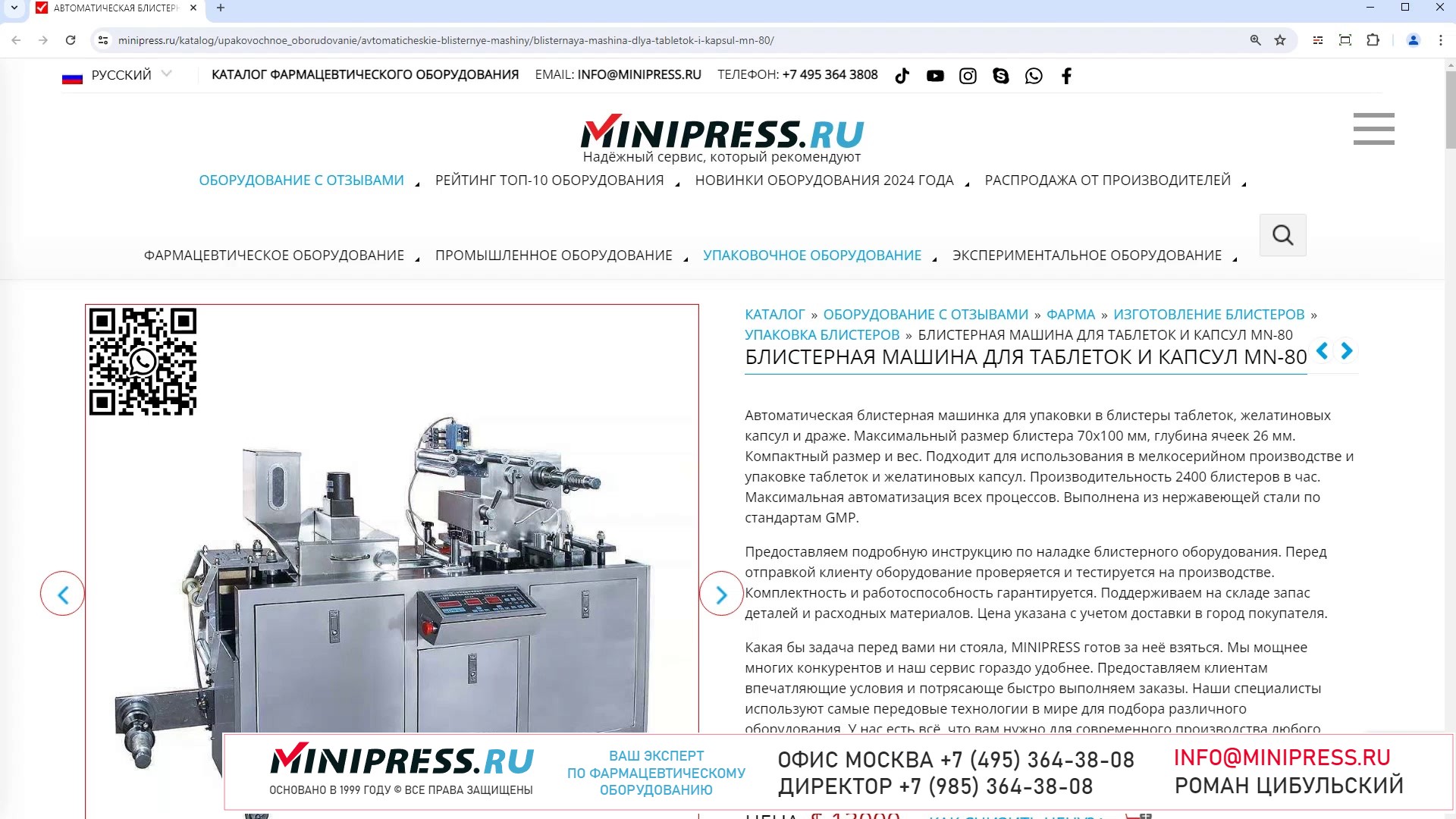 Minipress.ru Блистерная машина для таблеток и капсул MN-80