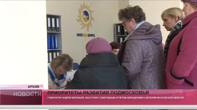 Приоритеты развития Подмосковья.