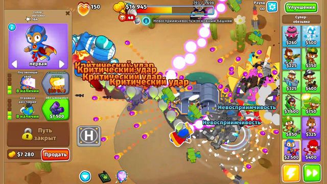BloonsTD6. Набег на Босса, первый остров. 80 стадий.