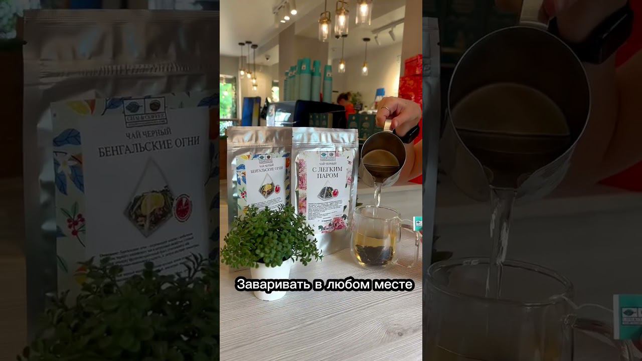 Чай в пирамидках от CHAI&COFFEE - это удобно!